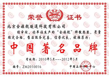 九游娱乐，中国著名品牌，九游娱乐散热器厂家，散热器厂家。。