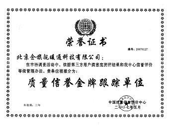 九游娱乐采暖散热器品牌荣获“全国质量信誉金牌跟踪单位”